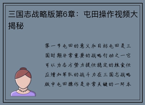 三国志战略版第6章：屯田操作视频大揭秘