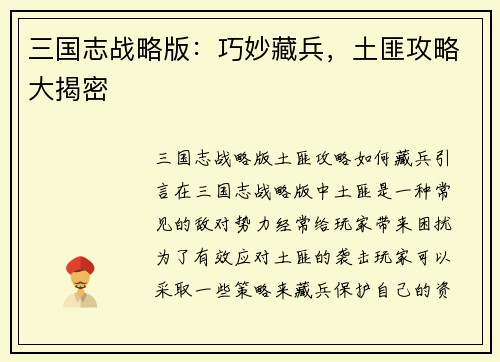 三国志战略版：巧妙藏兵，土匪攻略大揭密