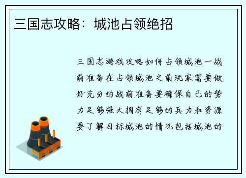 三国志攻略：城池占领绝招