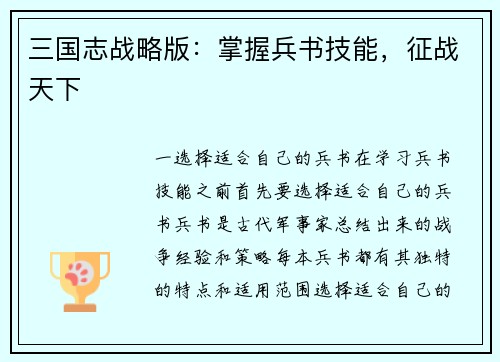 三国志战略版：掌握兵书技能，征战天下